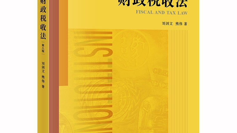 跨境电商税务筹划：标准规范与实操要点